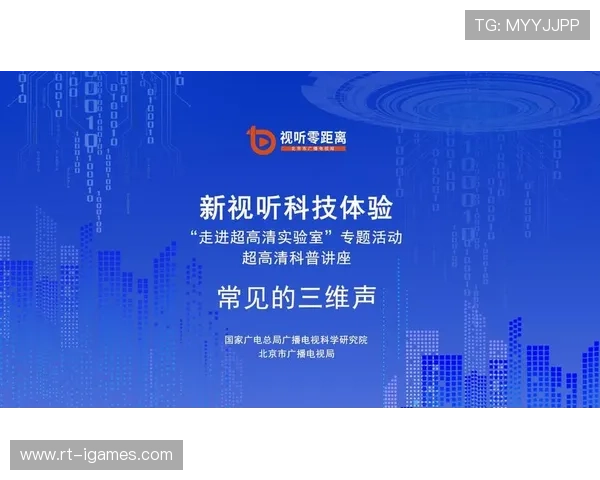 三维声技术成赛事标配，音频质量客观评价体系初步建立